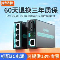 Speed ​​pass Gigabit 1 optical 4 electrical single mode dual fiber 1 optical 1 electrical fiber optic transceiver SC interface pair