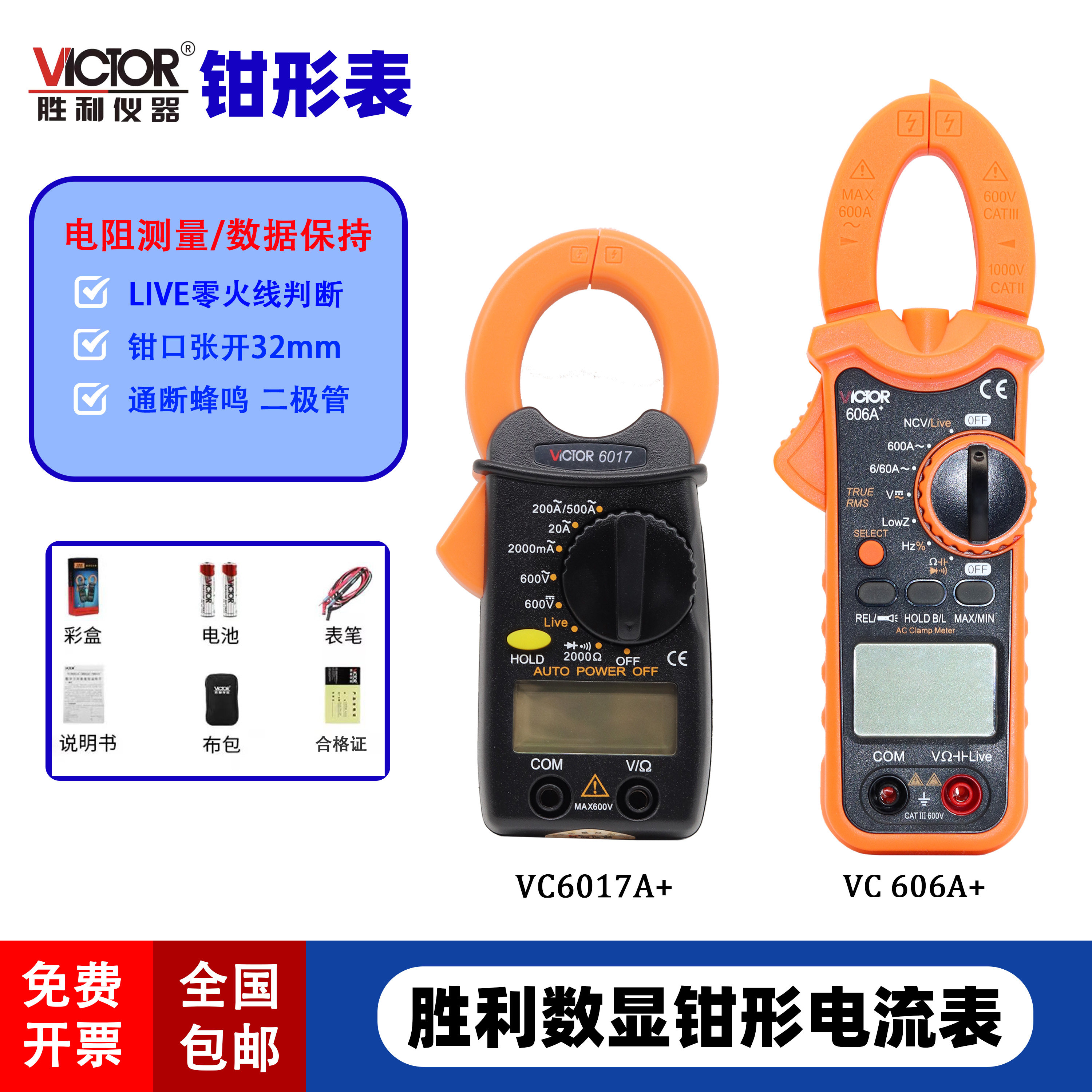胜利VC6017电流表606A+钳形万能表交流600A数字工业级钳型万用表