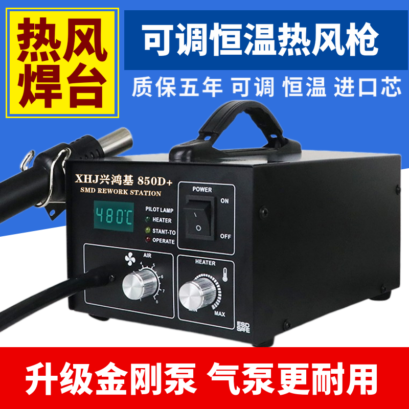 850D digital display hot air gun desoldering station adjustable temperature constant 850 hot air station Xinghongji repair blowing welding