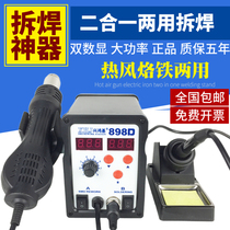 Double digital display 898D temperature regulating heat air gun 8586 type two-in-one dual-purpose disassembly soldering iron warranty for five years