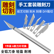 Carving knife handmade model paper-cut wood carving rubber seal carving knife student DIY cutting removable blade 7-piece set