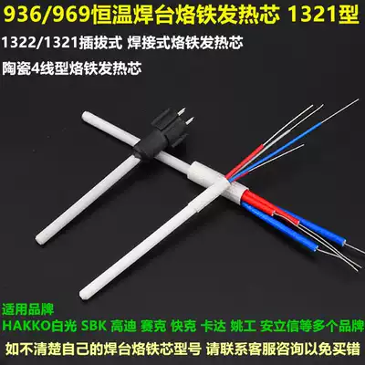 1321 1322 1323 iron heater 936 937 938 969 temperature adjustable welding metal ceramic core
