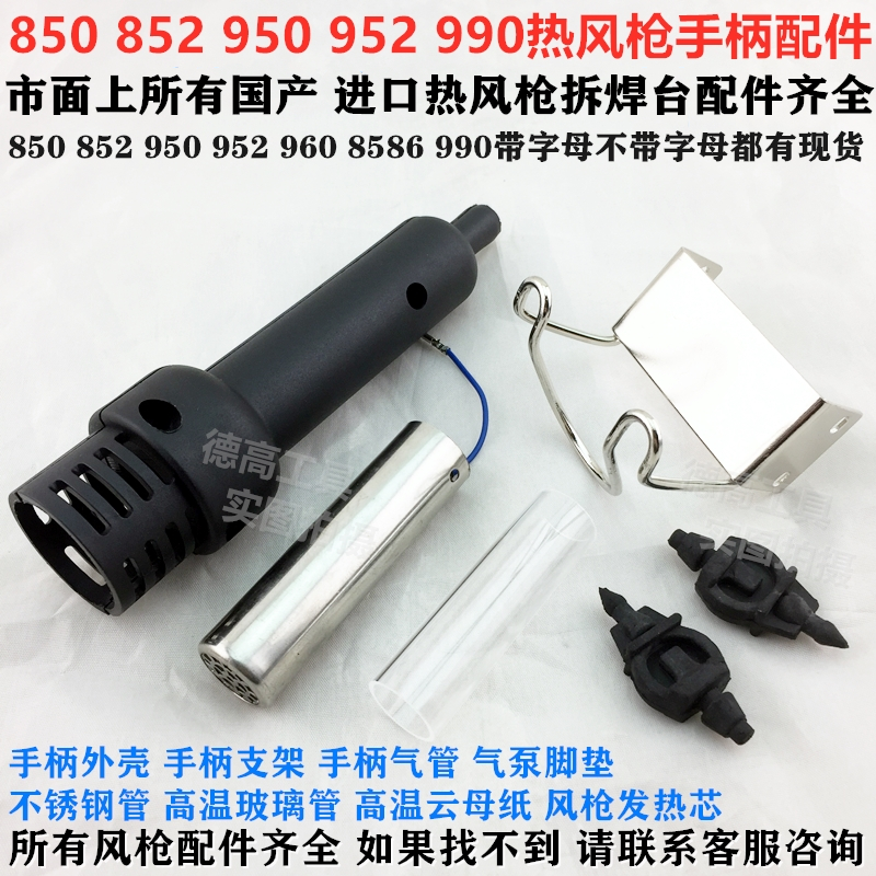 850852950952990 hot wind gun handle housing stainless steel pipe glass pipe tracheoststand accessory