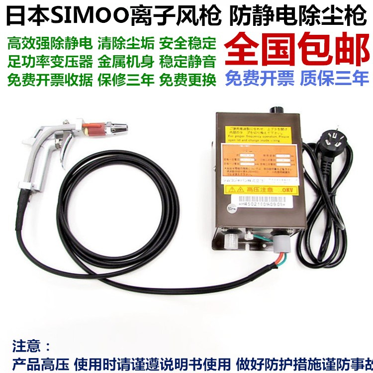 Japan SIMOO ion air gun anti-static anti-static blowing gun dust removal air gun HBA air gun HA-4
