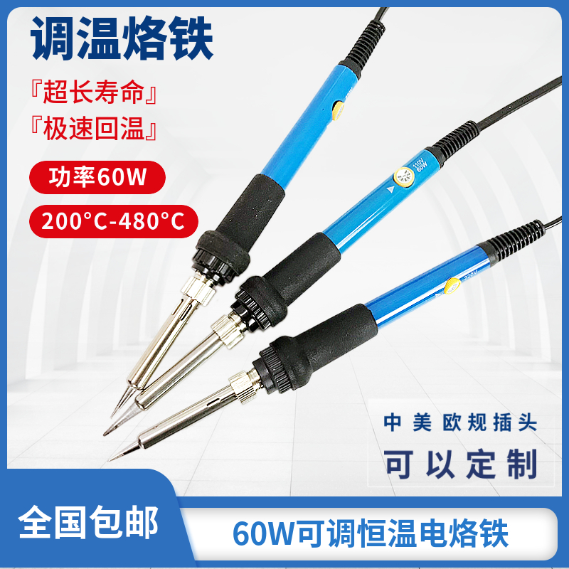 Constant temperature 60W adjustable temperature electric soldering iron 110V American standard 220V European standard British standard electric soldering iron sleeve soldering pen inner heating pen