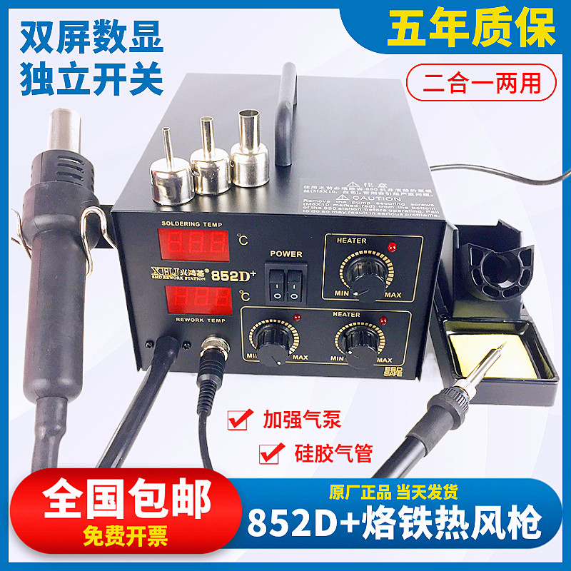 二合一两用数显拆焊台852D热风枪电焊台恒温电烙铁大功率110-220V