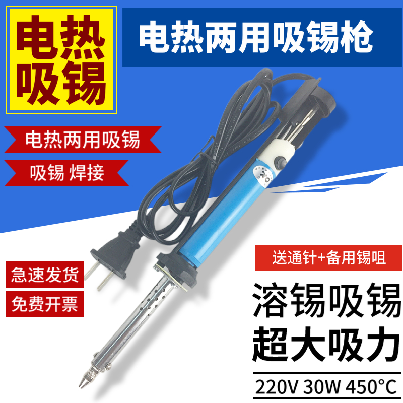 Electric dual-use suction tin gun electric soldering iron electric suction gun tin gun solder pump strong tin suction device tin dissolving device desoldering