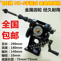 Ningbo Feiyue winding machine NZ-5 manual winding machine Transformer motor winding with hand winding