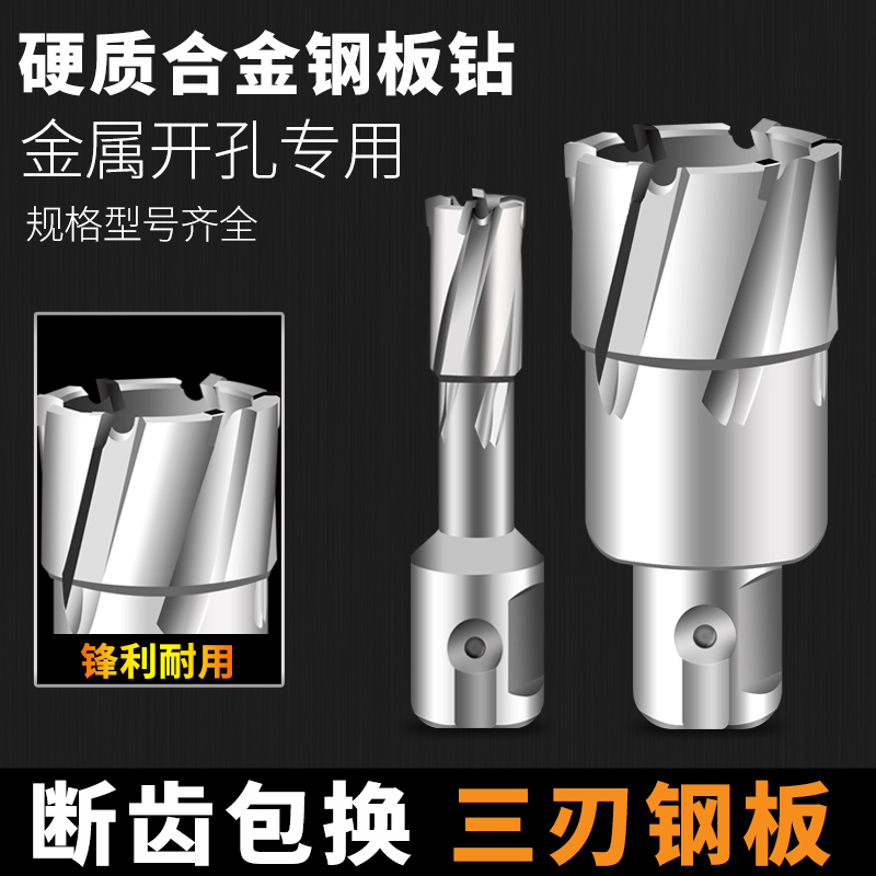 Hollow drill bit stainless steel thick steel sheet metal driller drill taking core drill magnetic drill perforated magnetic drill