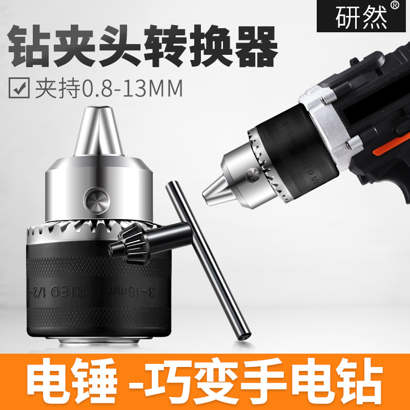 Angle grinder transformer electric drill conversion head 10mm13mm chuck electric drill connector grinding wheel cutting tool accessories