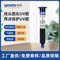 Solder point protection UV glue high-strength shadowless glue cable reinforcement UV curing wire head fixed UV glue factory