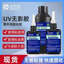 Highly transparent bonding traceless glass glue uv ultraviolet curing shadowless glue glass sticking glass uv glue