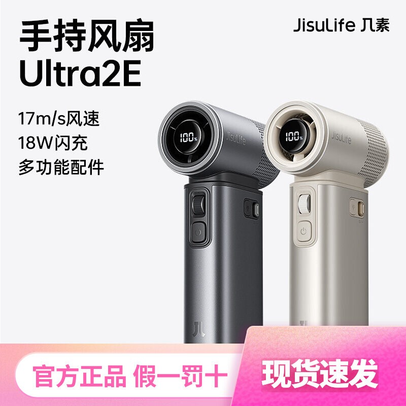 2026 New Model Jisu Ultra2E Handheld Mini Fan, Ultra-High Speed, Energy-Saving, Long-Lasting Battery Life, USB Portable