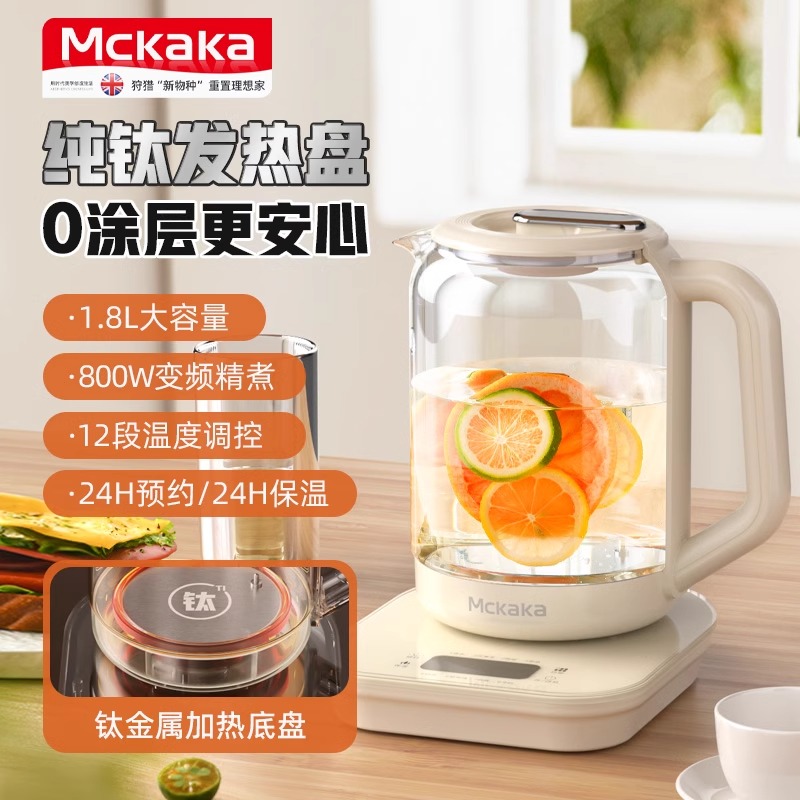 MCKAKA纯钛养生壶家用多功能煮茶器玻璃烧水壶1.8L MC-YS01电热