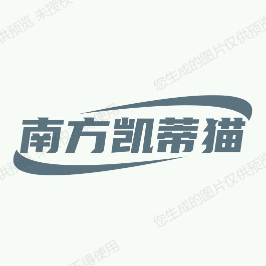 南方凯蒂猫