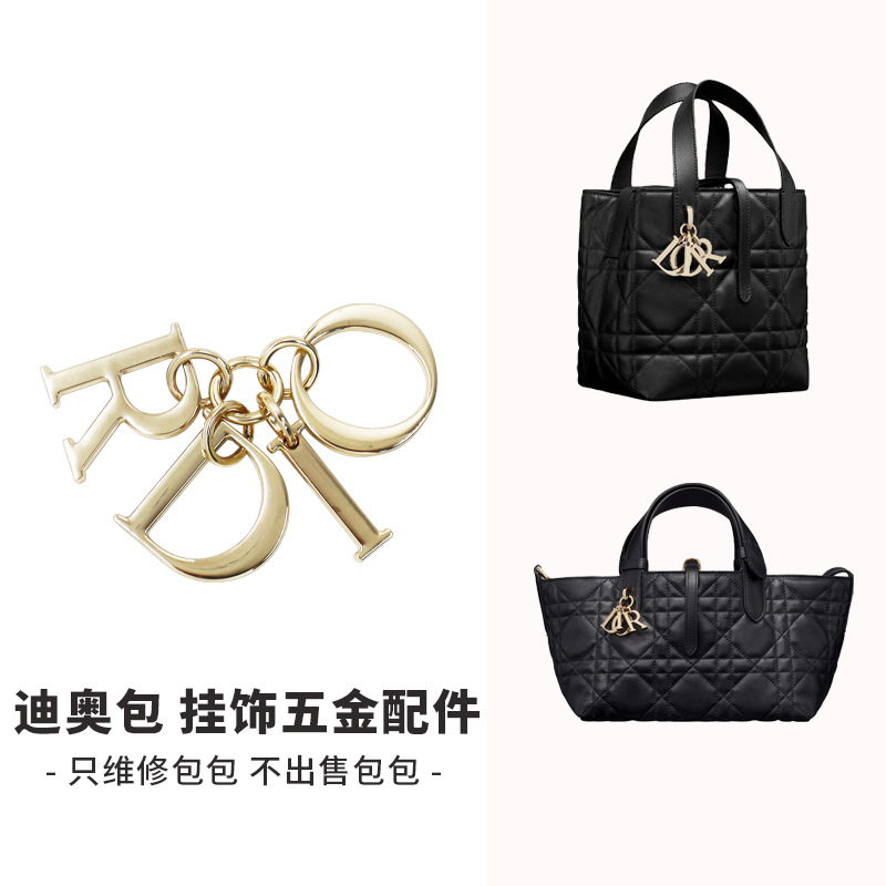 Ingenious and Ingenious, Suitable for Dior Toujours Accessories, Ornaments, Dior Package, Replacement and Repair Dior Decorative Hardware
