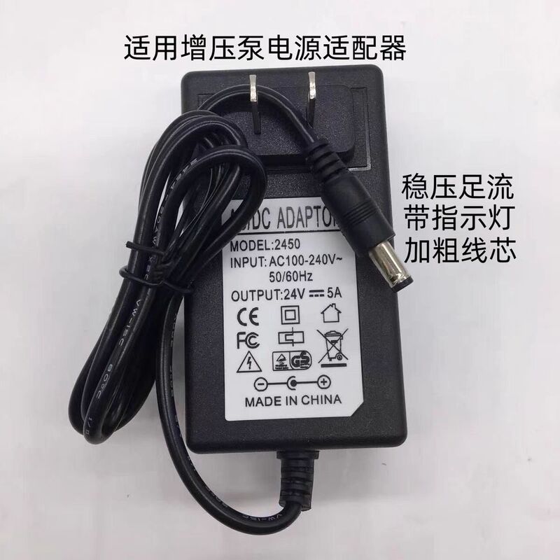 Household Booster Pump Power Adapter 24V3A4A5A6A Universal Adapter for Solar Water Heaters and Water Purifiers