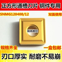 Квадратный квадратный квадратный квадрат с ЧПУ -канавки SNMG120408 Внешние круглые автомобильные лезвия.