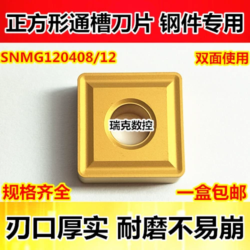 Квадратный квадратный квадратный квадрат с ЧПУ -канавки SNMG120408 Внешние круглые автомобильные лезвия.