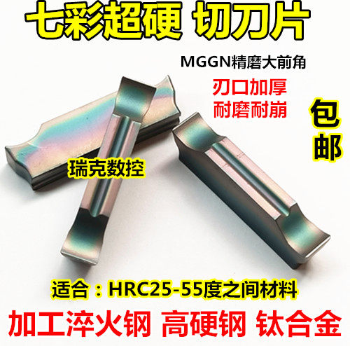 CNC blade cutting blade MGGN300 super hard grooving knife titanium alloy cutting knife quenched steel alloy cutting blade