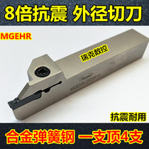 Numerical control knife lever outer diameter cut off cutting groove knife lever MGEHR2020-3 2020-4 external cutting knife numerical control cutting knife