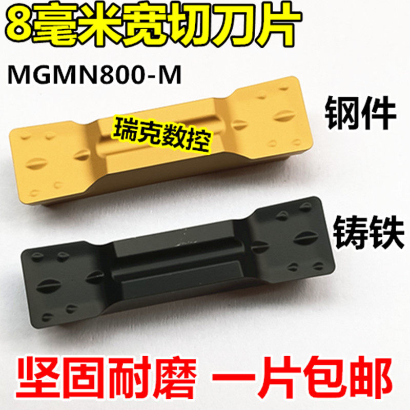 CNC cutting blade 8mm wide cutting blade MGMGN800-M lathe cutting knife steel parts alloy bit slotting knife grain