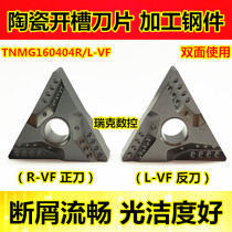 Numerical control blade triangular slotted ceramic cutter head TNMG160404R-VF outer round inner bore lathe cutter