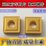 Квадратный квадратный квадратный квадрат с ЧПУ -канавки SNMG120408 Внешние круглые автомобильные лезвия.