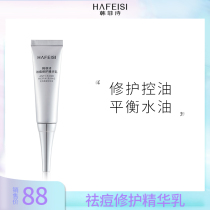 Han Fei Shi Acne Repair essence milk desalination acne Mark soothing reduce pores gentle repair balance