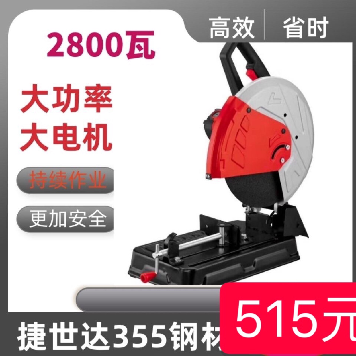 Jiesda 355 steel machine thickened bottom plate 2800 watts super power suitable for a variety of cutting continuous cutting