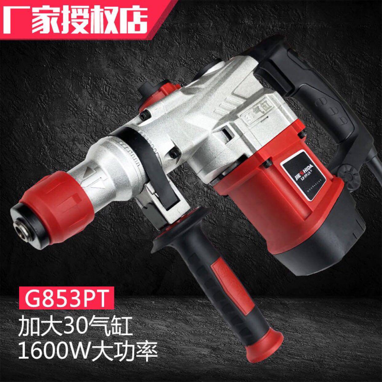 Jiesda electric hammer drill electric pick dual-purpose multi-functional high-power impact drill concrete industrial household electric tools