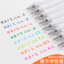Japan imported KOKUYO Guoyu gel pen press quick-drying color pen students use 0 5 black test