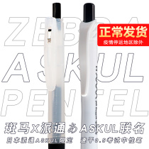 Japan Import Patong ASKUL JOINT SPEED DRY MIDDLE SEX PEN BLN105 exam white bars with wind zebra fog