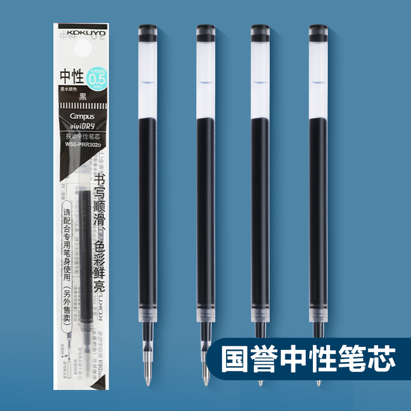 KOKUYO national reputation press pen refill one meter new pure pen black