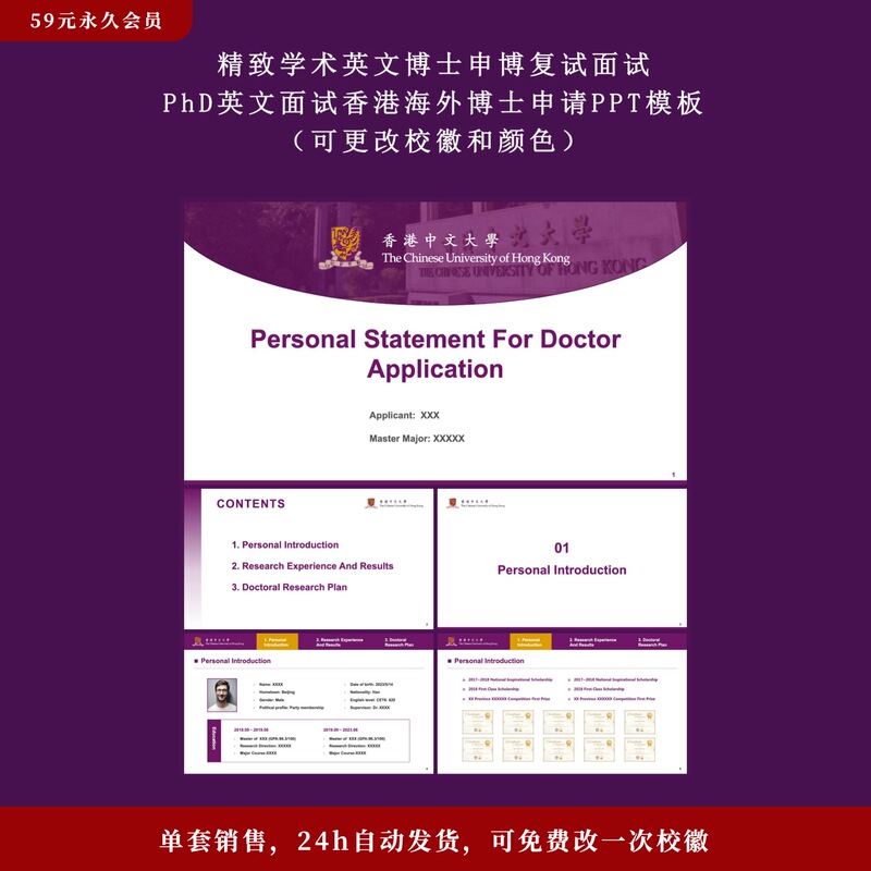 Purple Hong Kong Chinese University Phd English Re-Examination Hong Kong Overseas Phd Application Interview Ppt Template