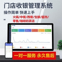 收银系统软件管理定制餐饮零售超市生鲜奶茶SAAS扫码点餐出单服装