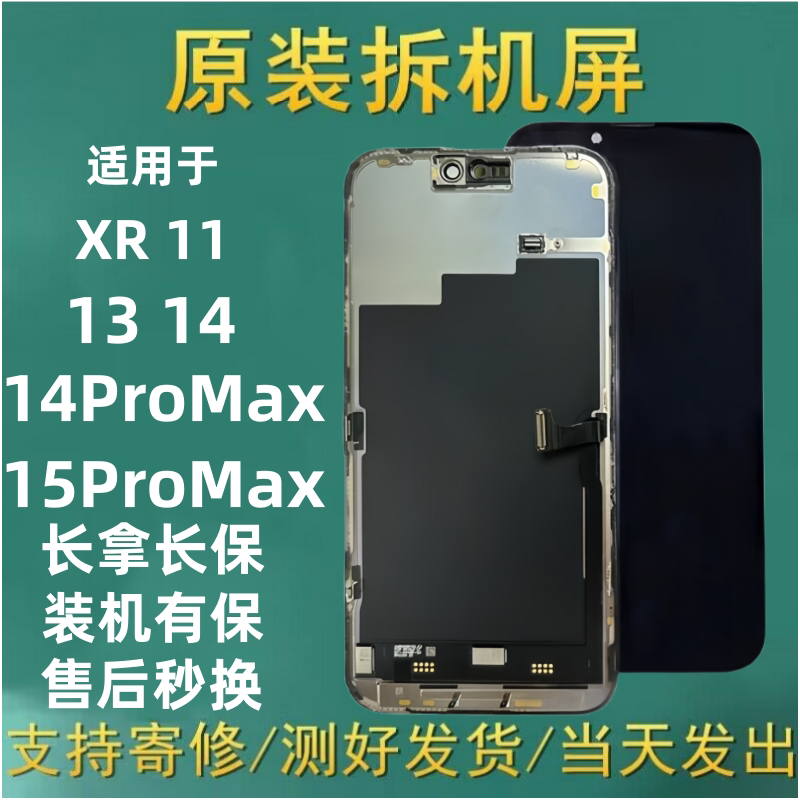Suitable for Apple Xr/11/13/14 Screen Assembly iPhone 14 /15Promax Original Disassembled Lcd Screen