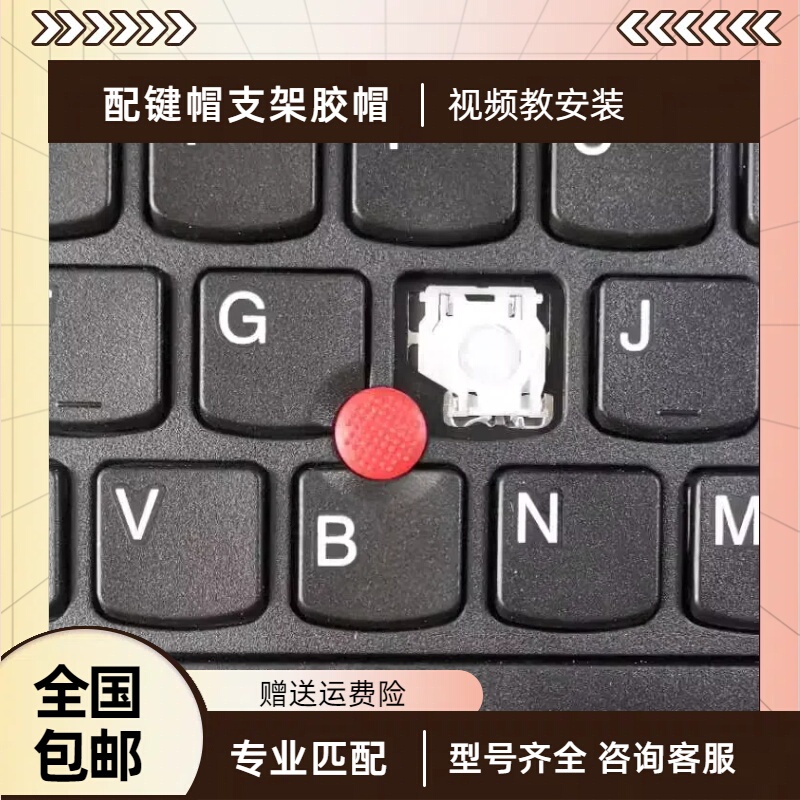 Suitable for ThinkPad Lenovo E470 E570 E480 T470 R480 Keyboard Single Key Cap Bracket