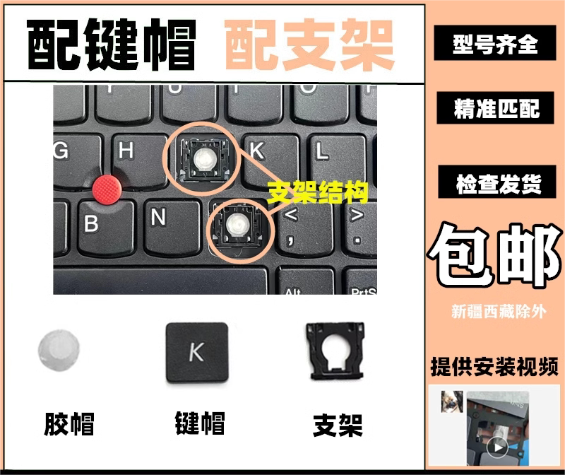 Suitable for Thinkpad13 Lenovo T460S T470S T460 T470P T480 S2 Keycap Bracket