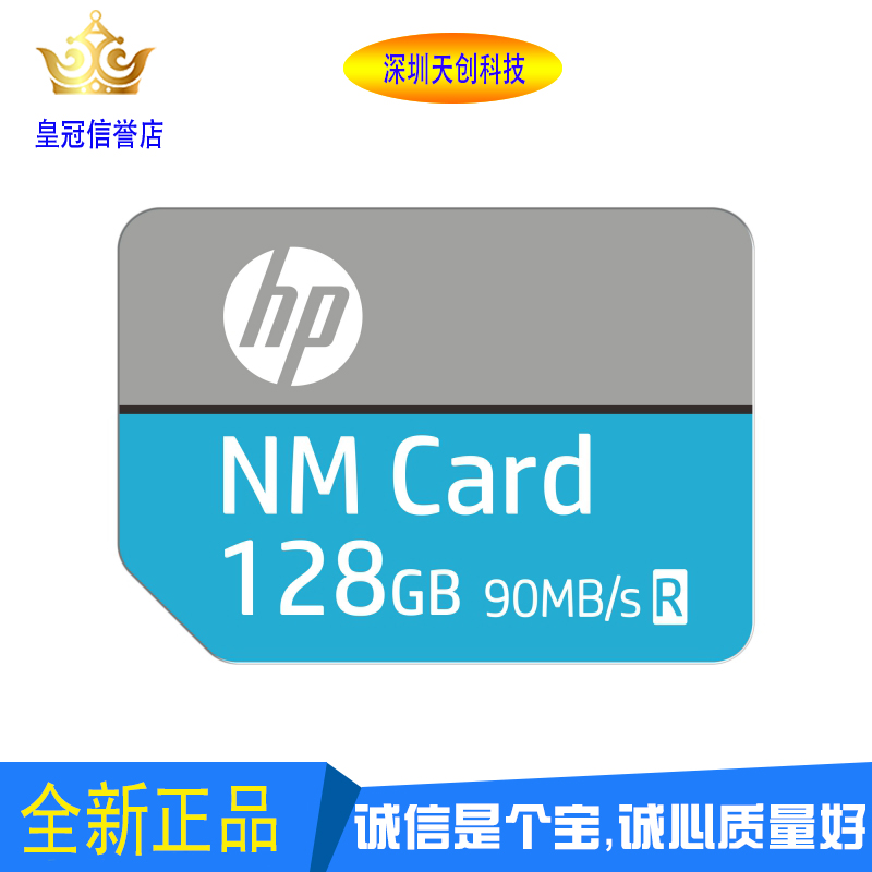 HP HP 128G memory card NM memory card memory card suitable for Huawei mobile phone expansion memory card
