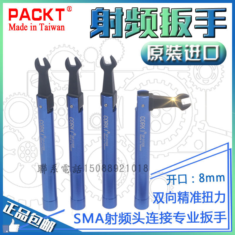 Import CORKIsma with radio frequency head torque wrench opening 8mm bend wrench 1N RF head moment wrench
