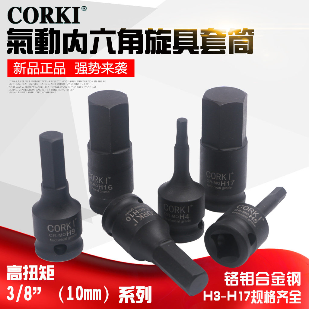 CORKI Zhongfei 3 8 hexagon socket wrench batch head 10mm Taiwan imported pneumatic batch sleeve head