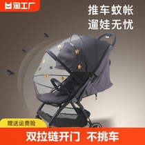 Stroller mosquito net full-cover universal childrens stroller anti-mosquito cover infant and toddler encryption mesh bb umbrella stroller sunshade
