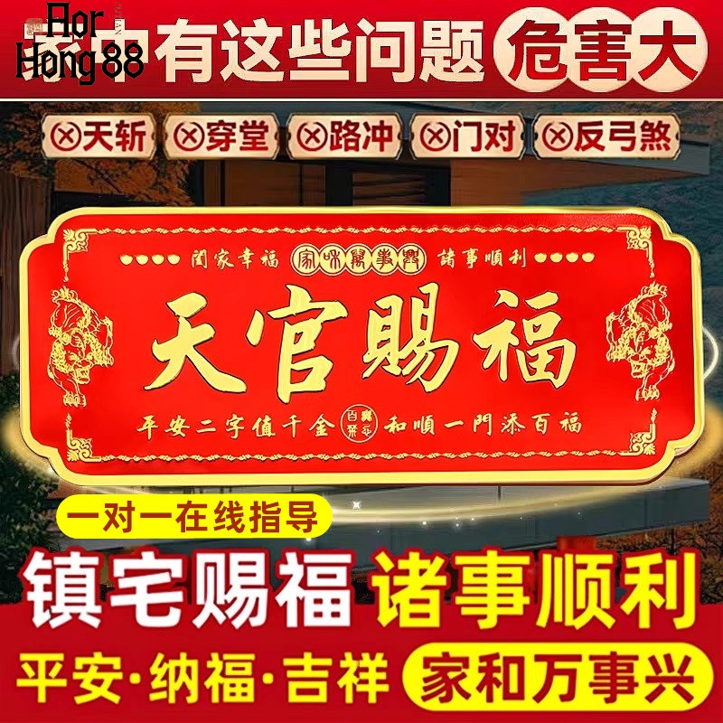 Pixiu Heaven Official Blessing Door Sticker for Entrance Door, Home Protection Banner, Metal Door Sign Sticker to Solve Door-To-Door, Door-To-Elevator, and Door-To-Window Conflicts