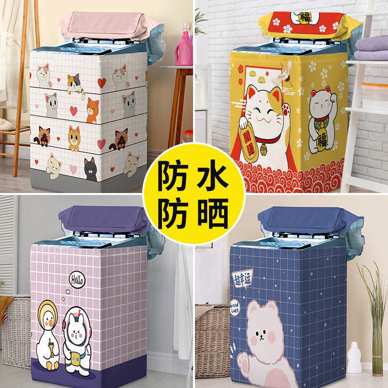 Wave wheel washing machine sunscreen beauty Hail upper open lid fully automatic washing machine waterproof dust cover Gaib General-Taobao