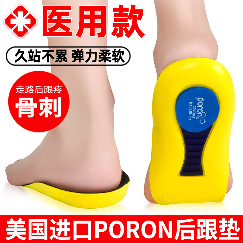 美国医用足跟痛专用鞋垫跟腱炎跟骨垫骨刺后脚跟软垫跟痛症足跟垫