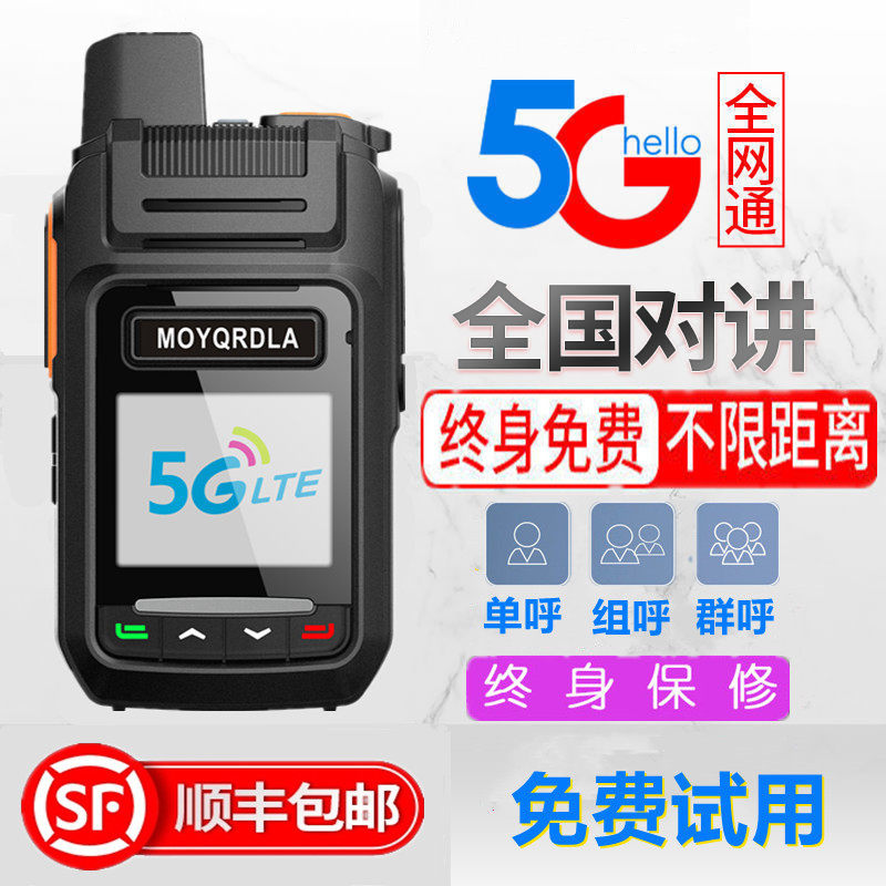 Moto2 national public network card intercom outdoor machine 5000 km full Netcom high-power handheld 5g fleet