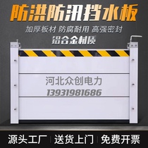 Flood control and flood control water shield aluminum alloy underground garage shopping mall shop water shield stainless steel flood control gate waterproof door