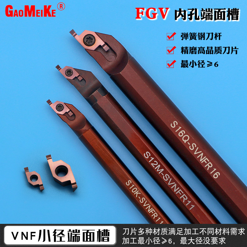 端面槽刀內孔小徑切槽刀粒VNF200切刀切斷刀彈簧鋼刀桿S16Q-SVNFR