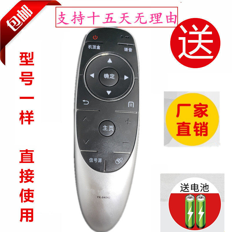 Skyworth remote control YK-8404J tong YK-8404H43 49 55G7200 42 49E710U send protective case